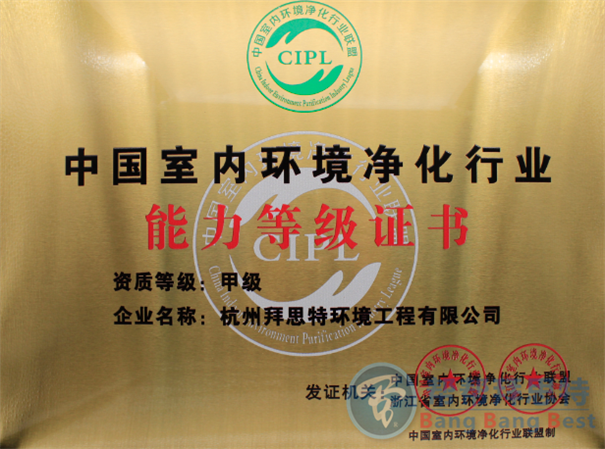 一家合格的空气净化公司应该具备哪些资质