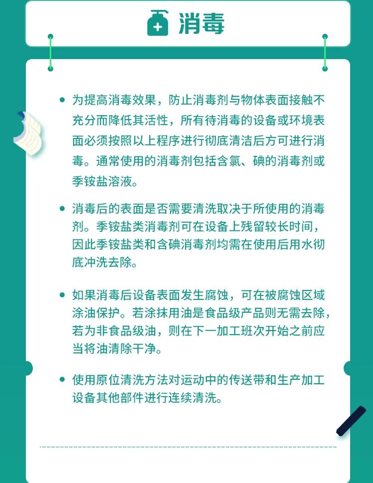 “冷链保卫战”已打响，帮帮全力消毒