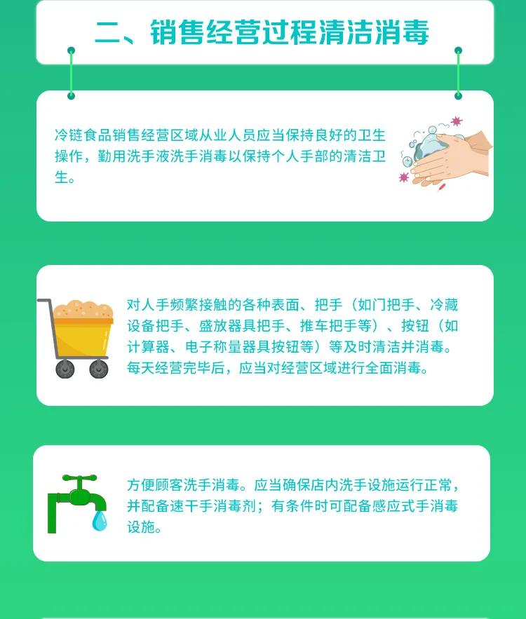 “冷链保卫战”已打响，帮帮全力消毒