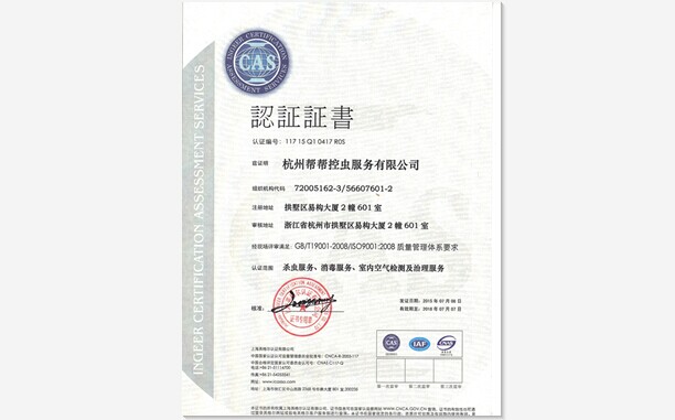 ISO9001质量管理体系认证（中文）