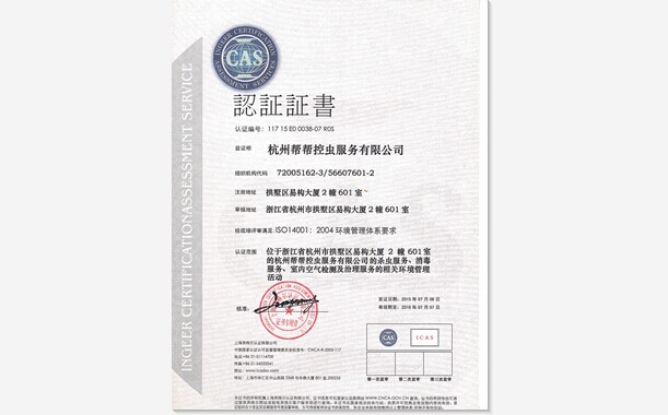 ISO14001环境管理体系认证(中文)